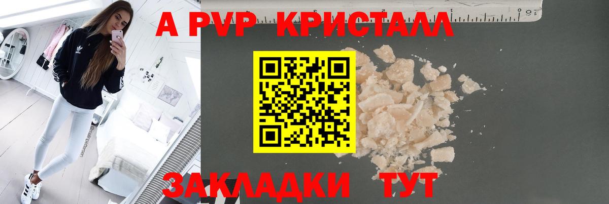 А ПВП СК КРИС  A-PVP СК  даркнет сайт  Alfa_PVP  Вход с VPN  Рубцовск  Альфа ПВП Соль 
