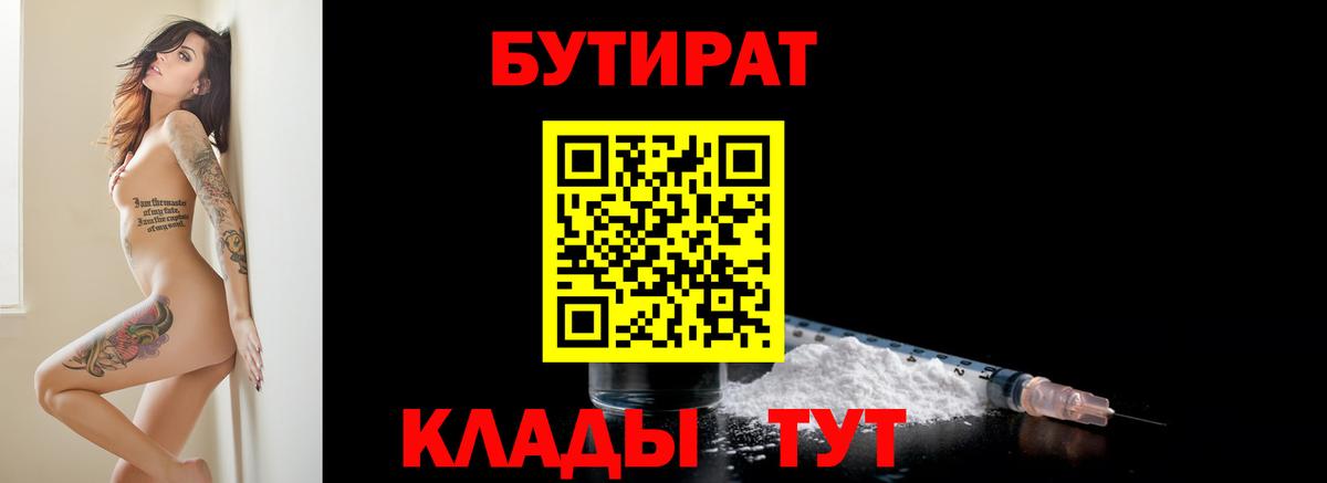 Бутират 99% Рубцовск