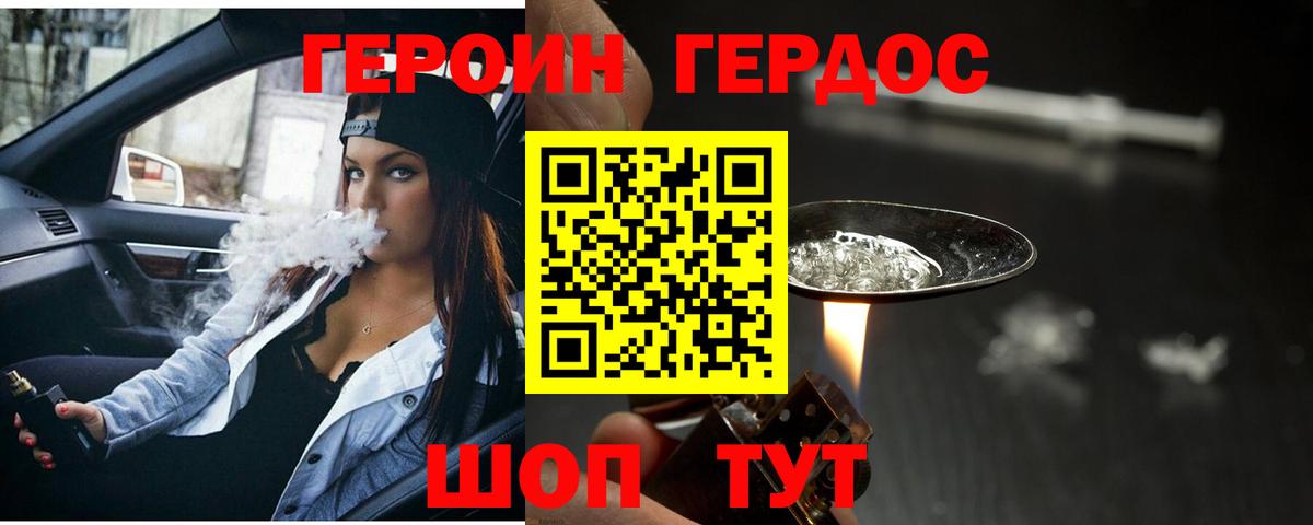 Рубцовск  ГЕРОИН Heroin  Вход с VPN 