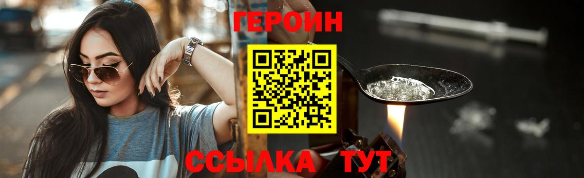 Героин VHQ Рубцовск