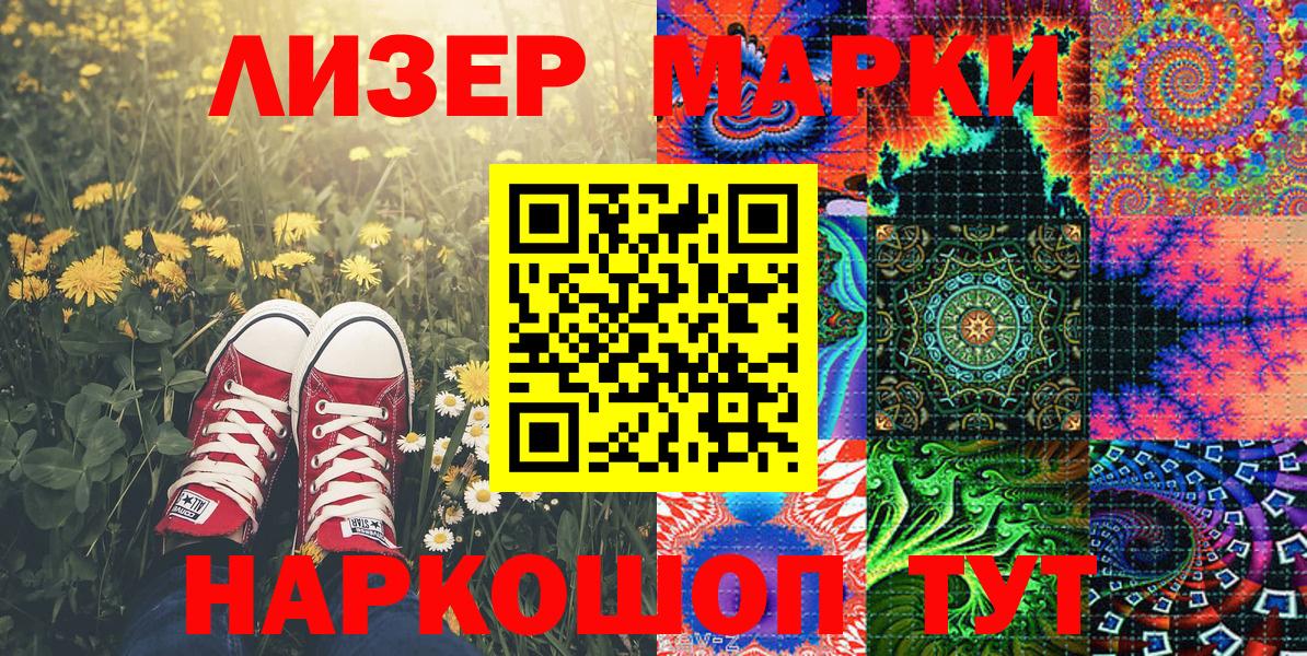 Марки 25I-NBOMe 1,5мг Рубцовск
