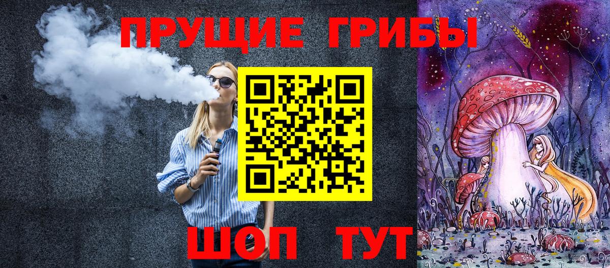 Псилоцибиновые грибы прущие грибы  Вход с VPN  Рубцовск 