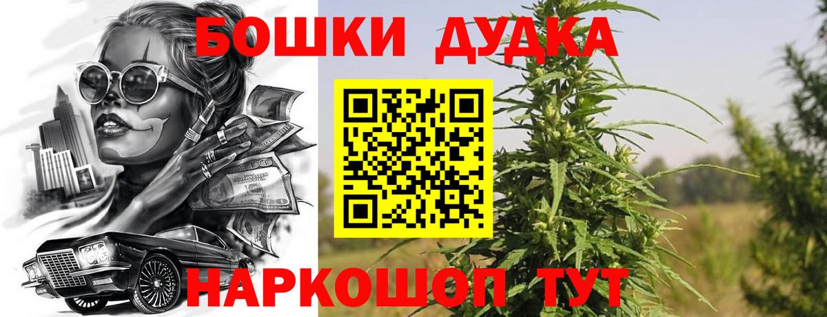 Бошки Шишки семена Рубцовск